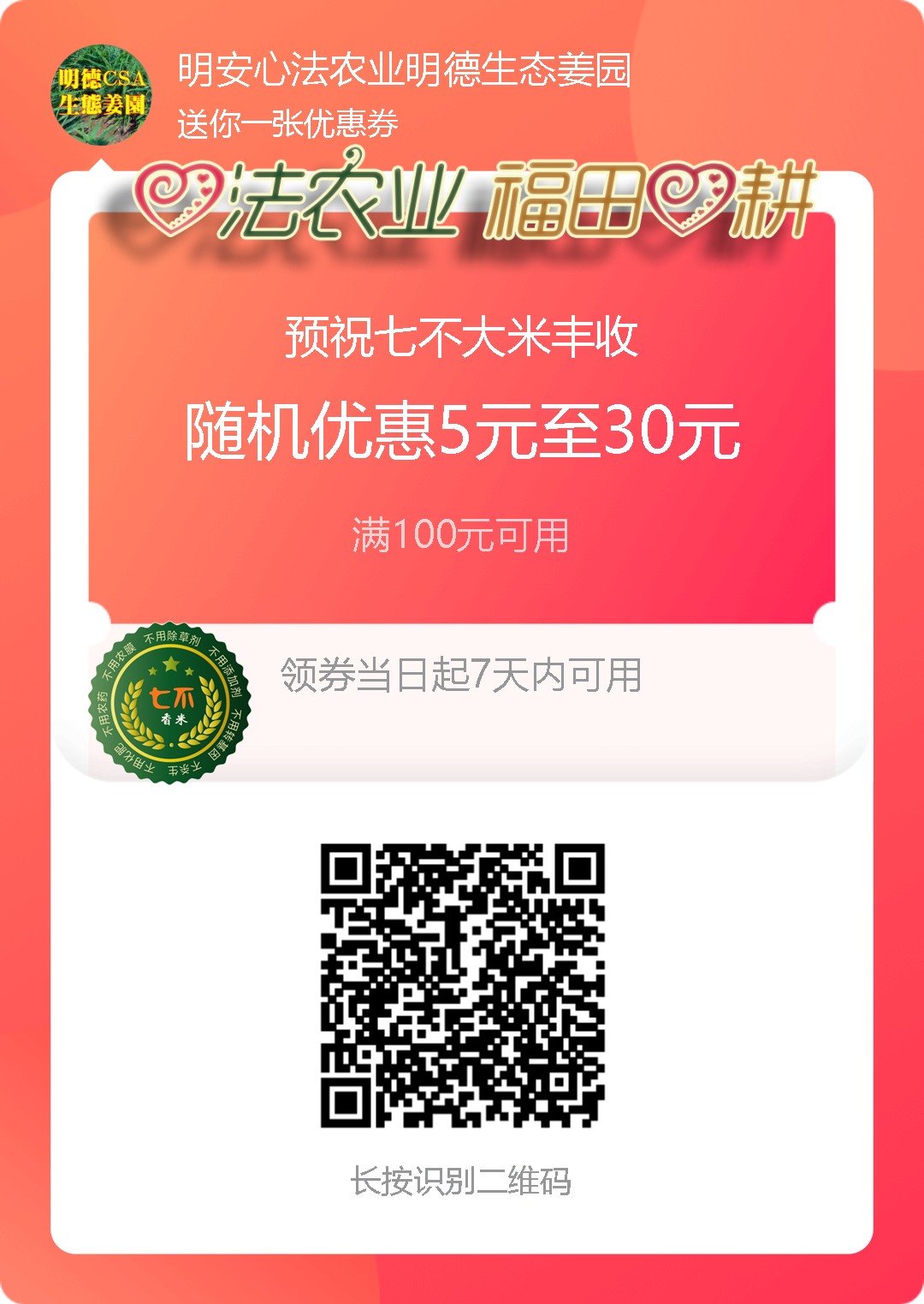 双11活动！庆祝七不姜秋收！ 浙江仙居 七不小黄姜 鲜姜 新上市！扫描入群领取 双11特享 七不姜 群友 优惠券11元