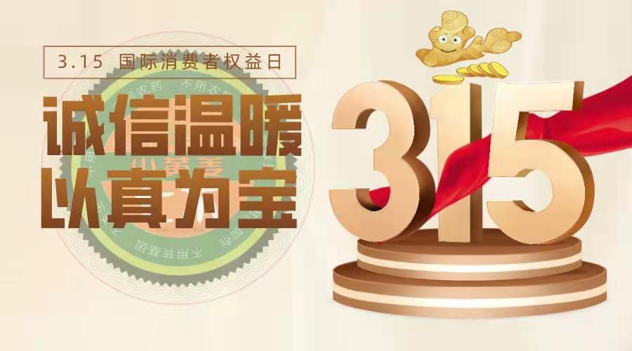 領取315會員特惠周卡!參加生姜養生調查報告!感恩遇見,敬請參加2021年明德CSA生態姜園客戶滿意度有獎調查-七不姜 生姜養生網-明德CSA生態姜園&明安農業