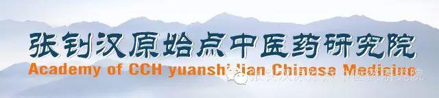 张钊汉原始点中医药研究院成立文告 张钊汉原始点中医药研究院成立文告