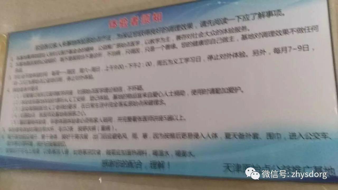 天津原始点公益推广基地