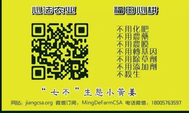 2018年10月心法农业 福田心耕 明德薑园秋收感恩节邀请函（浙江仙居 11.18-11.25）