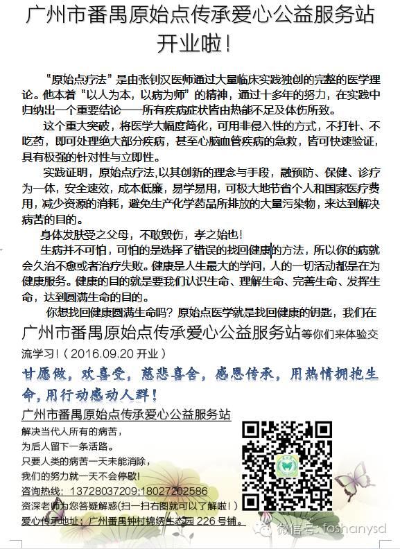 恭贺 | 广州市番禺原始点传承爱心公益服务站 将于9月20日开业 恭贺 | 广州市番禺原始点传承爱心公益服务站 将于9月20日开业