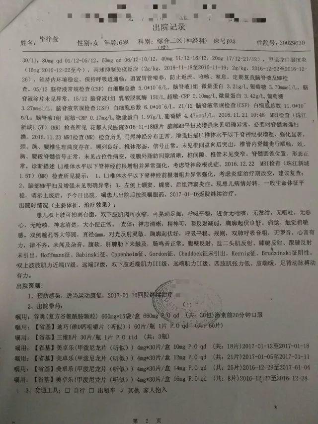 原始点调理儿童格林巴利综合症：从几乎瘫痪到奔跑的重生