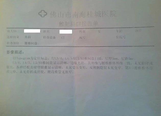 七年的腰椎间盘突出 用原始点不到一年 好了