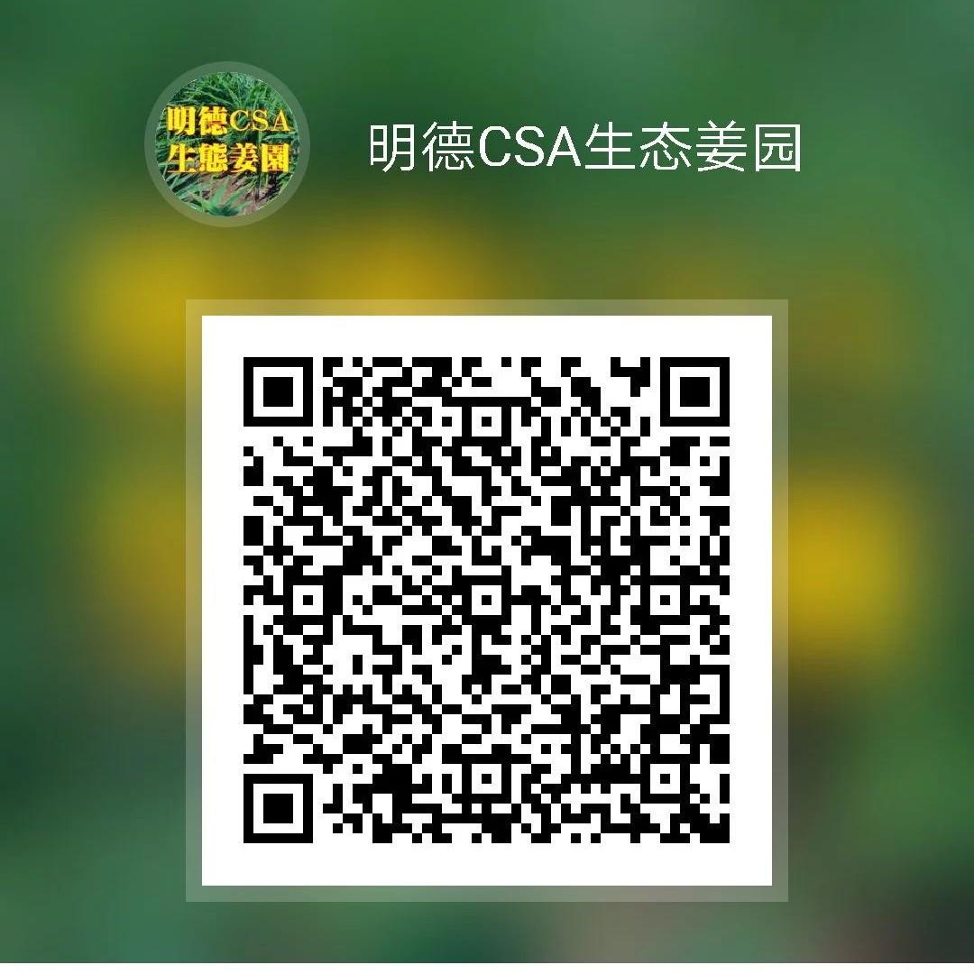 招聘 2021.2月 仙居清心素食館/明德CSA生態姜園/明安健康生活館-七不姜 生姜養生網-明德CSA生態姜園&明安農業