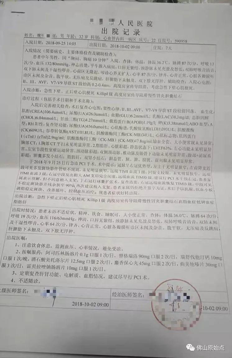 本中心学员花开萍乡，原始点福祉传至萍乡--原始点调理心肌梗死案例