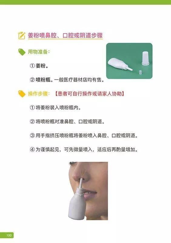 姜粉喷鼻步骤（2020年1月）