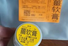 姜膏，姜軟膏的介紹 應用情景41個案例和研發2022年9月-七不姜 生姜養生網-明德CSA生態姜園&明安農業