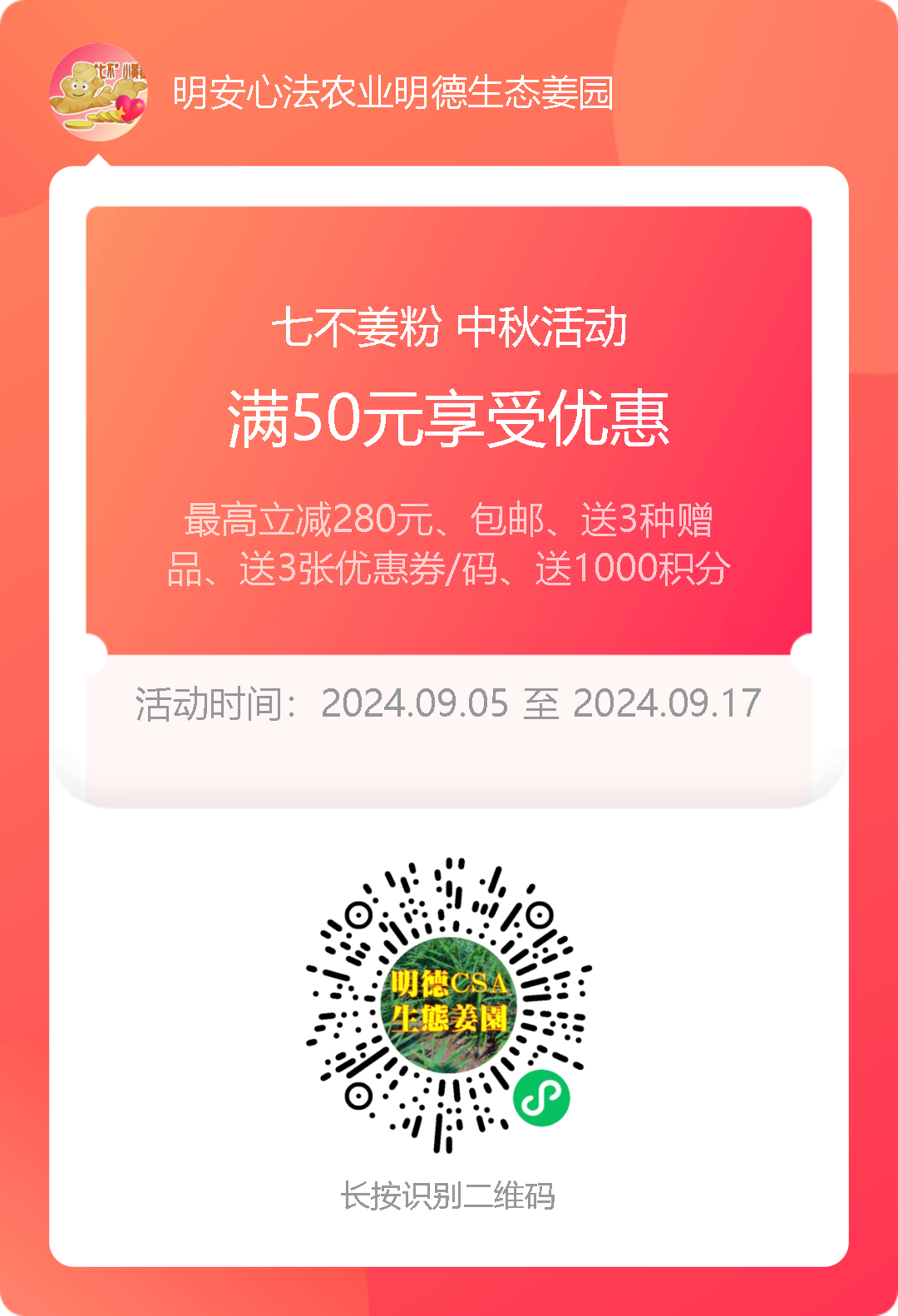 九月中秋套装好礼!送人参酒!中秋快乐!生姜 大米优惠“卷” 经济下行送劵