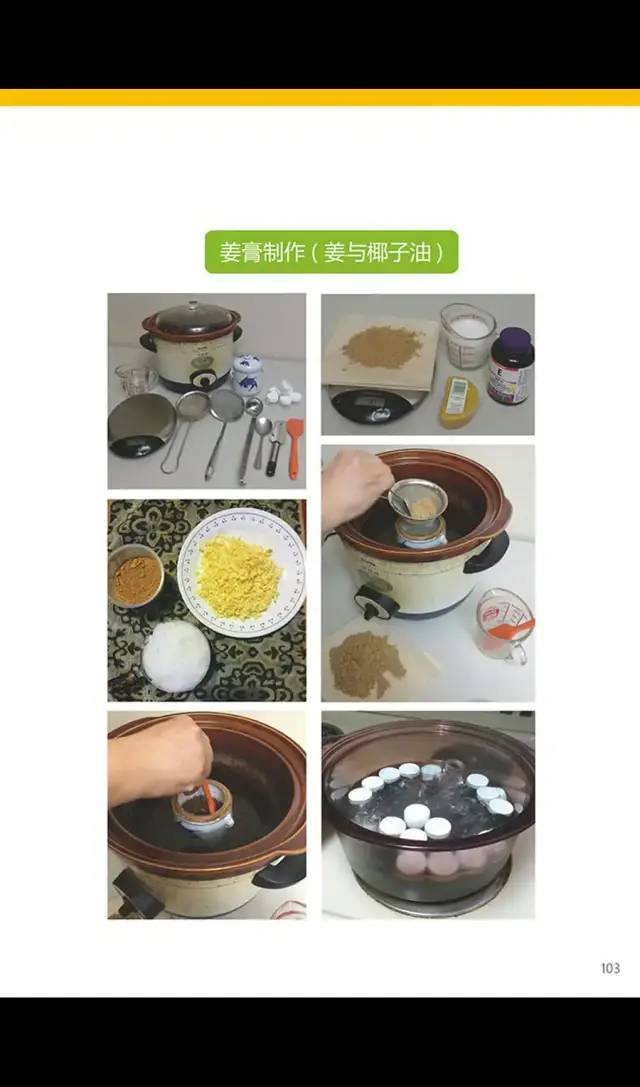 姜膏，姜软膏的介绍 应用情景41个案例和研发2022年9月