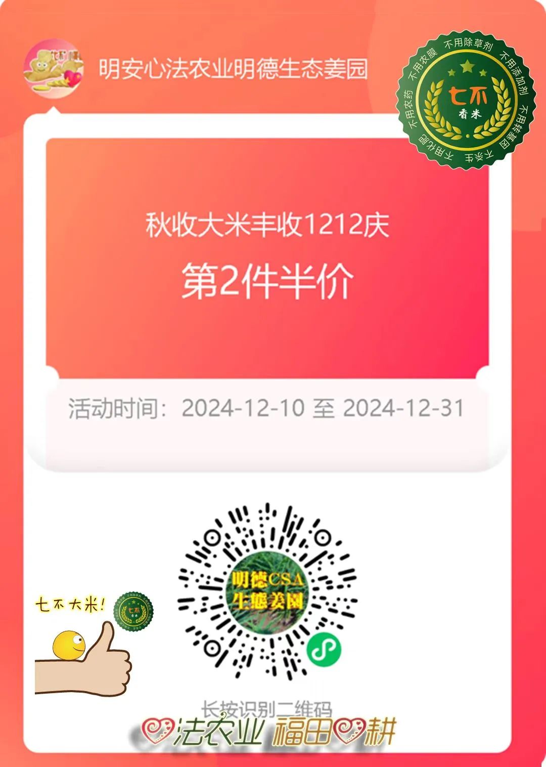 (广告)双12特惠促销 庆祝七不姜秋收完成