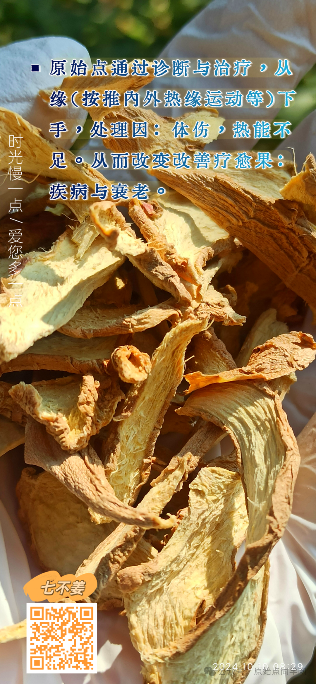 (广告)双12特惠促销 庆祝七不姜秋收完成