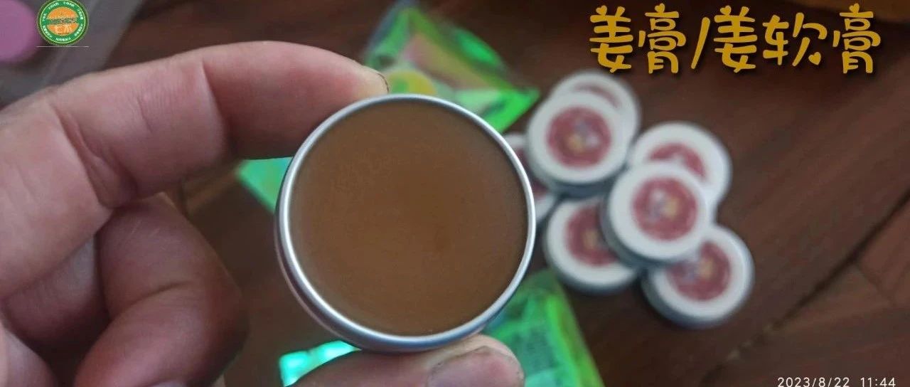 周末特惠限時 姜膏 姜油 姜茶油 及介紹 2023年9月-七不姜 生姜養生網-明德CSA生態姜園&明安農業