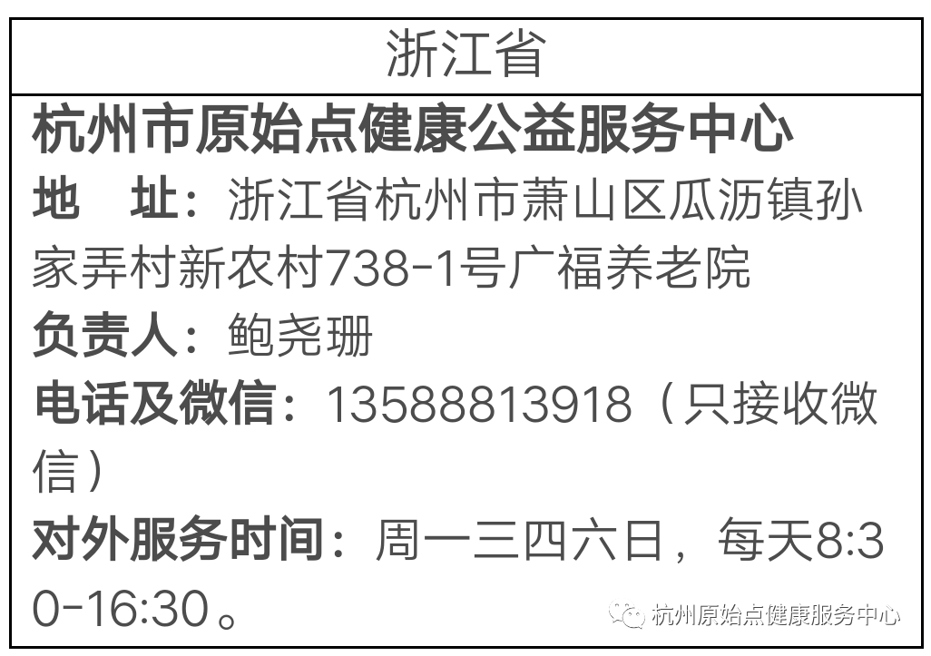 杭州原始点健康公益服务中心开业庆典及重阳节敬老活动精彩分享