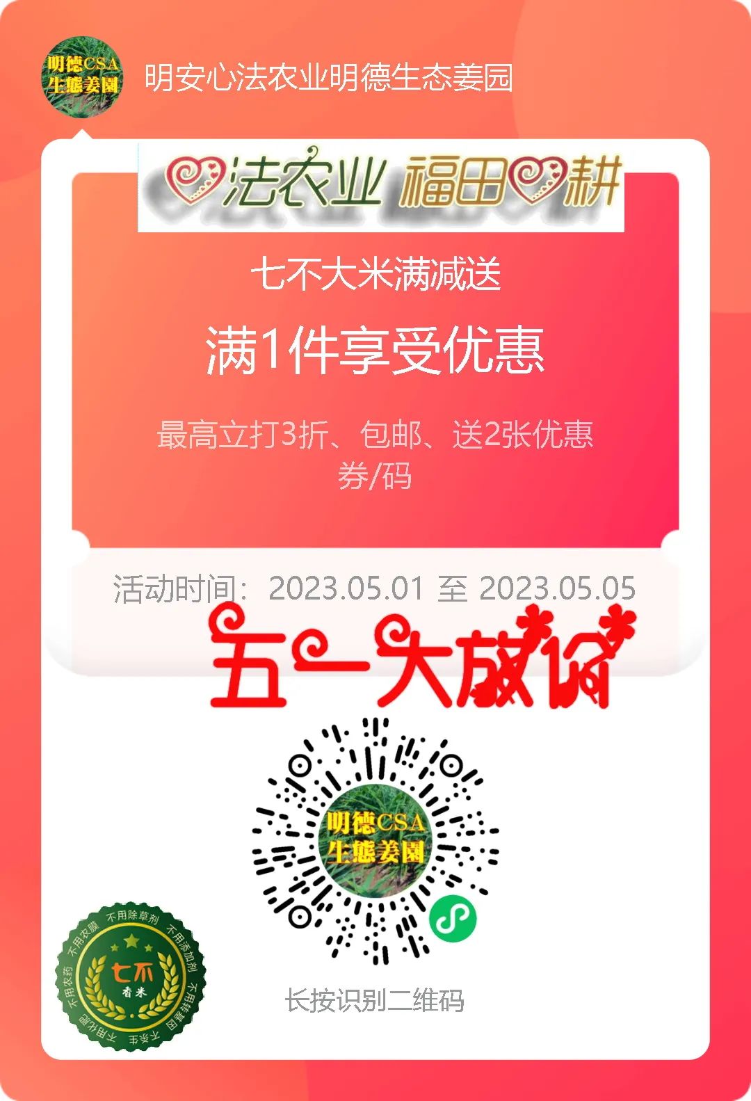 五一节快乐！七不大米3折特惠！不曾下得春时种 空向田头望有秋；欲乘长日劝春耕 努力惜春华：农田 山地 家庭 日本 泰国种姜...