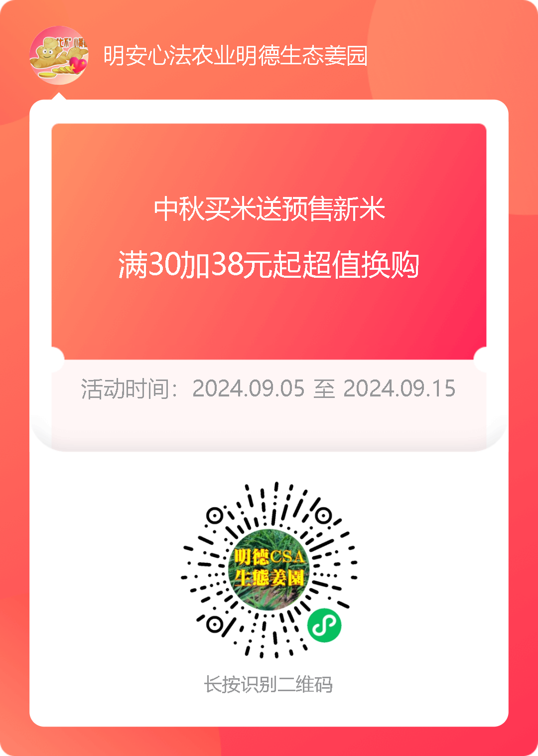 九月中秋套装好礼!送人参酒!中秋快乐!生姜 大米优惠“卷” 经济下行送劵