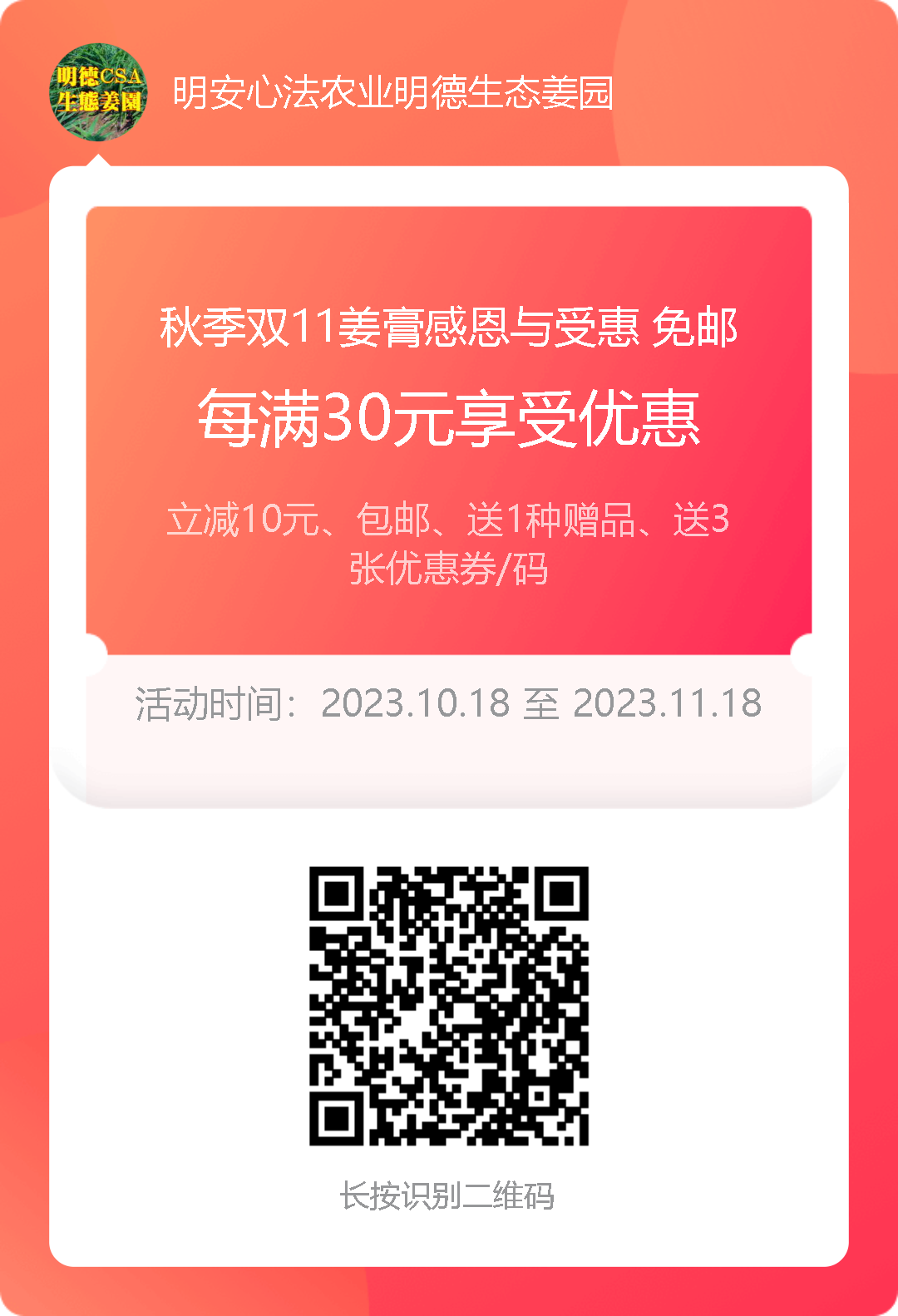 双11活动！庆祝七不姜秋收！ 浙江仙居 七不小黄姜 鲜姜 新上市！扫描入群领取 双11特享 七不姜 群友 优惠券11元