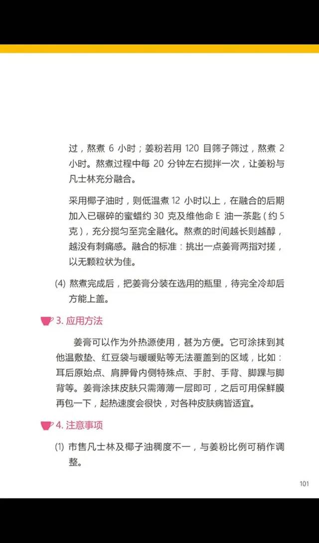 姜膏，姜软膏的介绍 应用情景41个案例和研发2022年9月