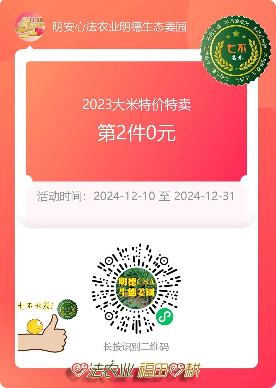 (广告)双12特惠促销 庆祝七不姜秋收完成