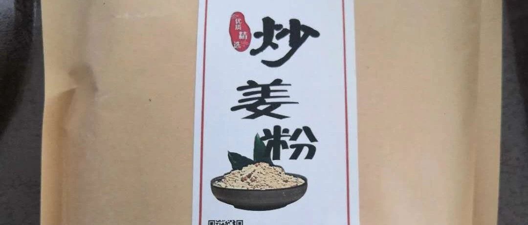 干姜粉有什么功效?-七不姜 生姜養生網-明德CSA生態姜園&明安農業