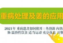 原始點 感冒發燒 重病處理 理論與操作2022.12 姜的應用-七不姜 生姜養生網-明德CSA生態姜園&明安農業