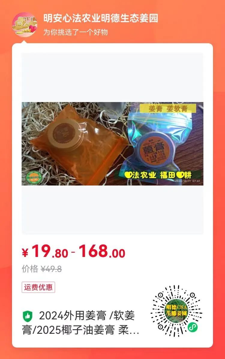 (广告)双12特惠促销 庆祝七不姜秋收完成