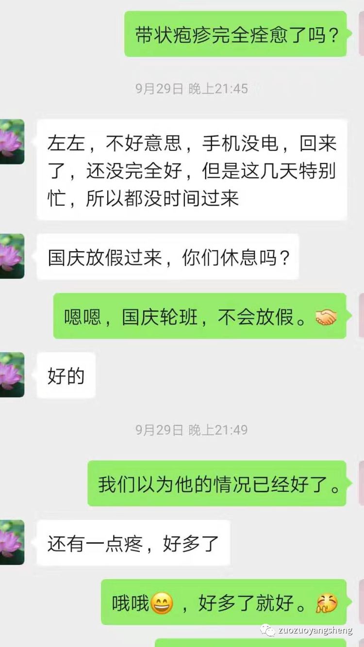 案例分享：原始点调理带状疱疹案例