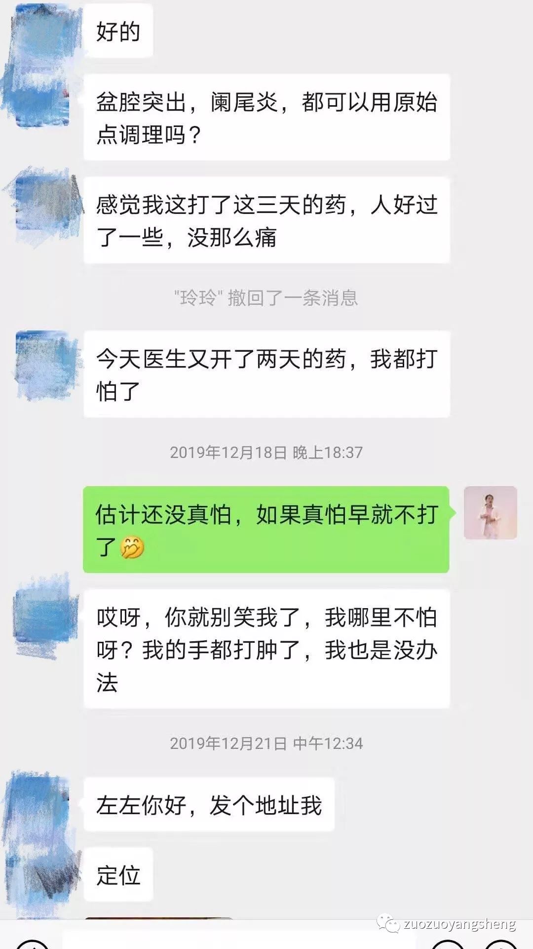 案例分享：原始点调理盆腔炎、腰痛案例。