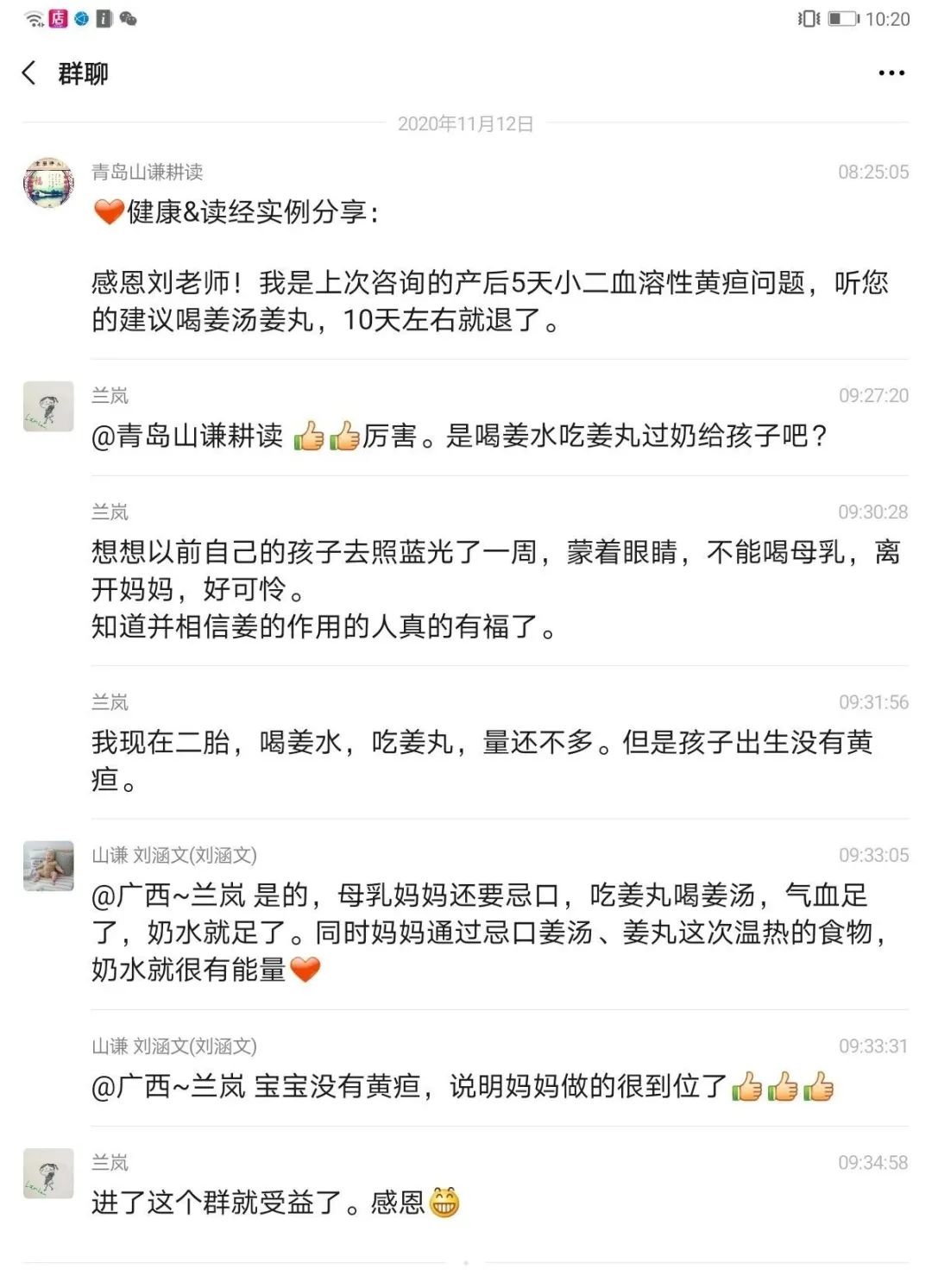 听话照做喝姜汤，孩子出生没有黄疸--“宝宝可以不生病”实例分享（第1726）