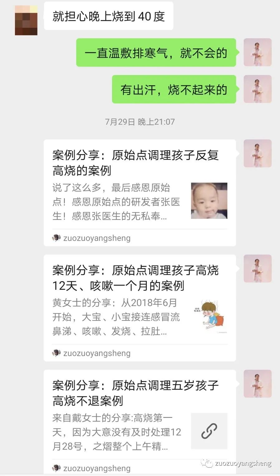 案例分享：原始点调理小孩支原体感染案例