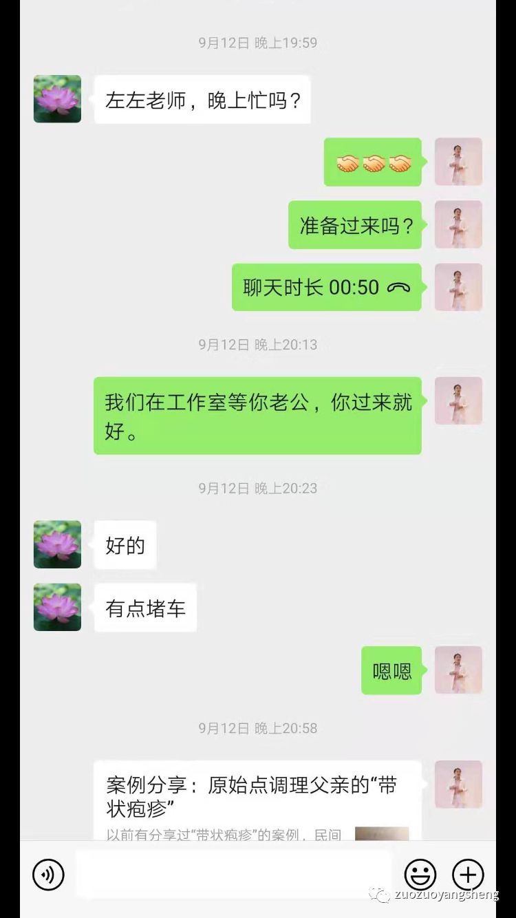 案例分享：原始点调理带状疱疹案例