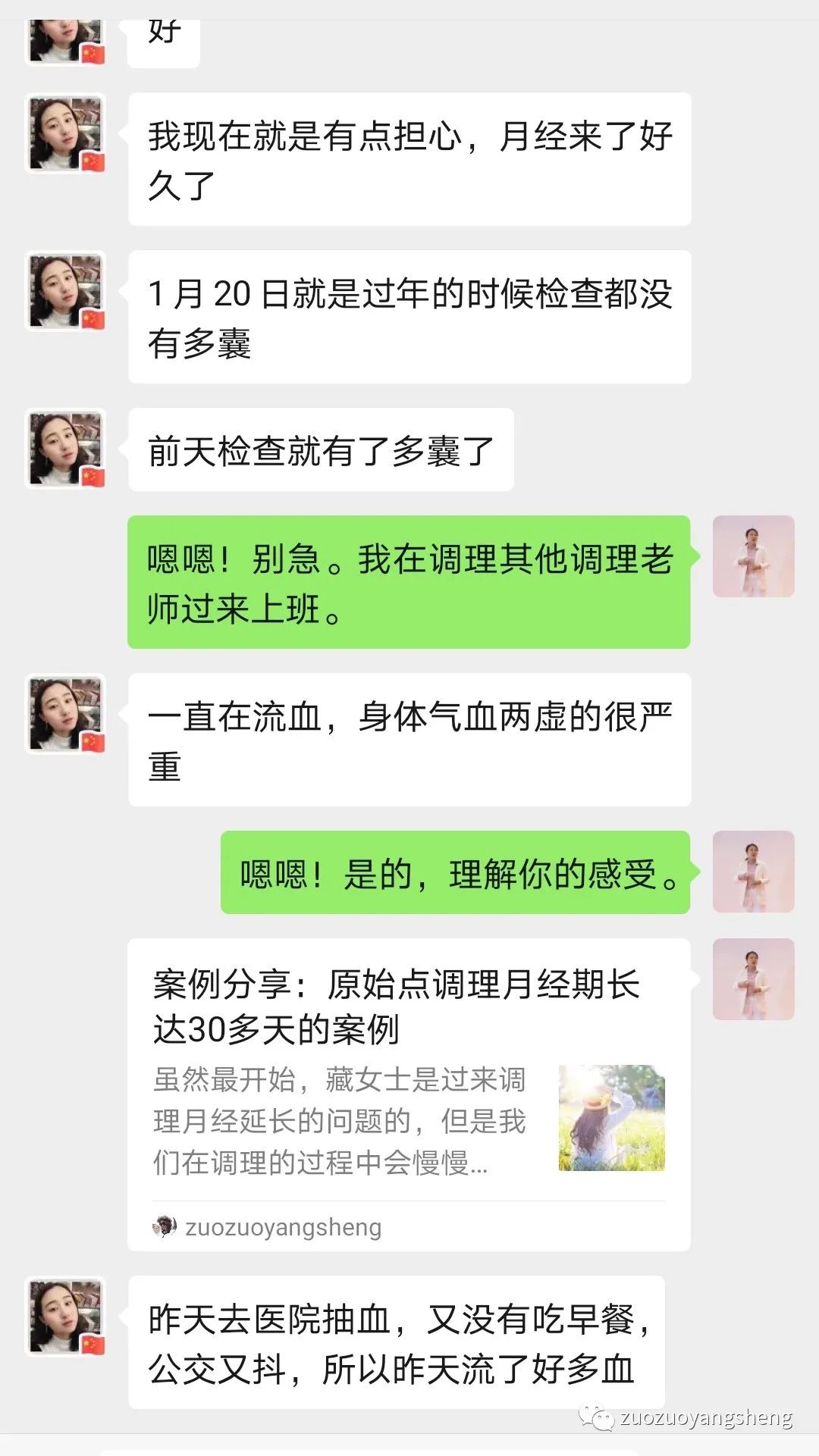 案例分享：原始点调理多囊卵巢综合征与月经长达三个月的案例。