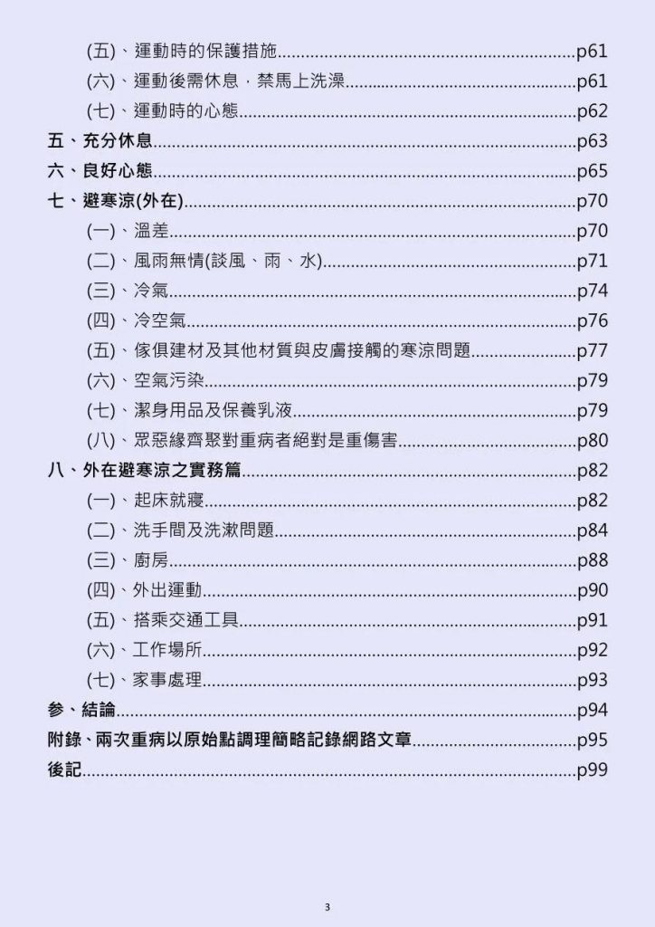 (第二版-繁體)重病以原始點調理之實務經驗分享-正式版电子档112页 在线阅读 重病原始点调理之实务经验分享(第二版)-正式版 作者：黄素娥 编者：洪敏育-原始点全球同学网