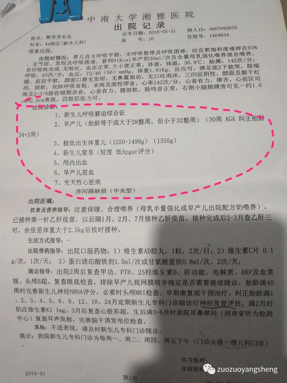 案例分享：原始点调理两岁儿童全身脓包溃烂流脓案例。