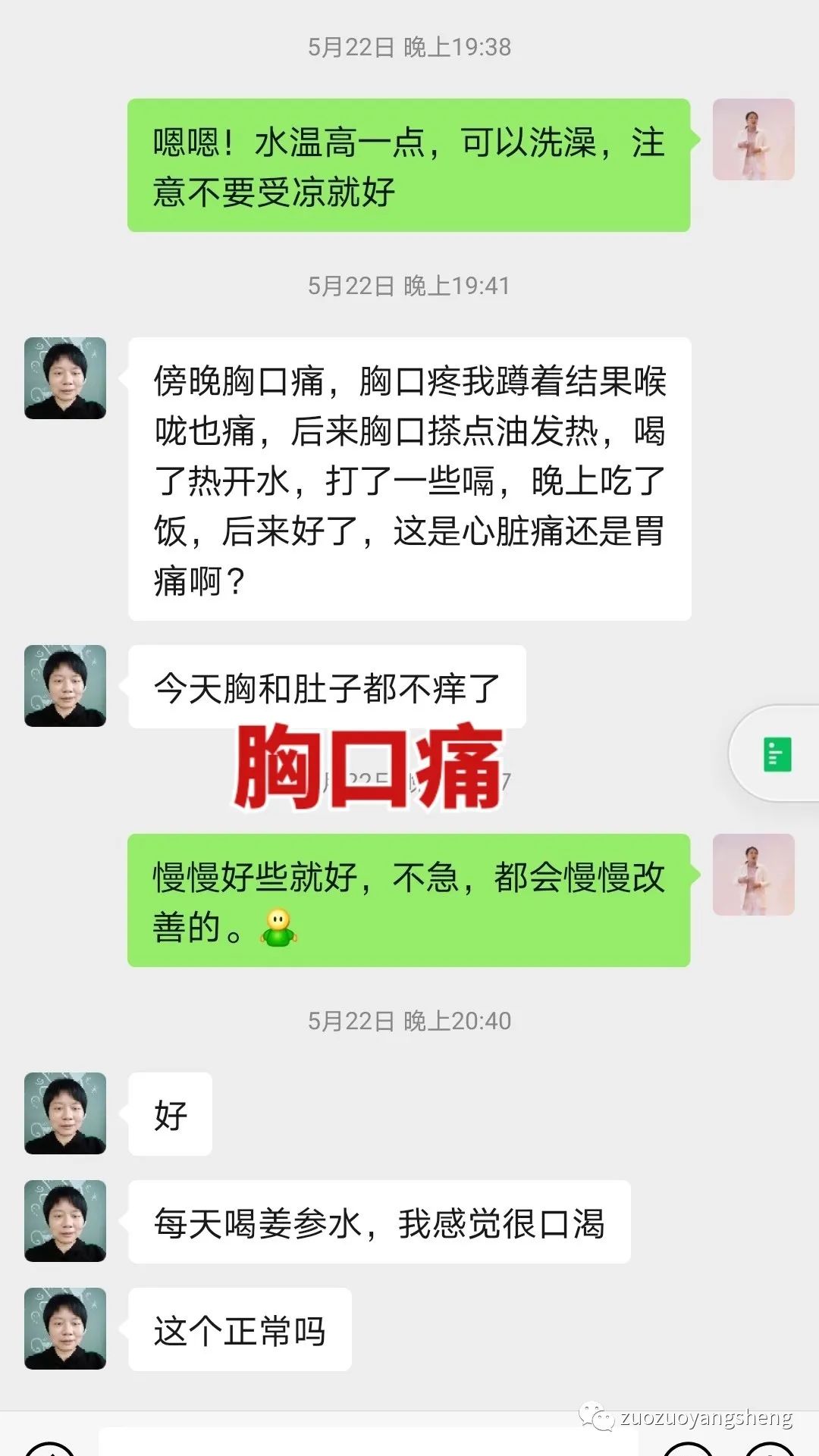 案例分享：原始点调理荨麻疹的好转反应。