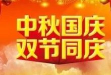 恭祝所有的原始点家人，朋友在一轮明月下与家人相携相伴，共享花好月圆国庆日-原始点全球同学网