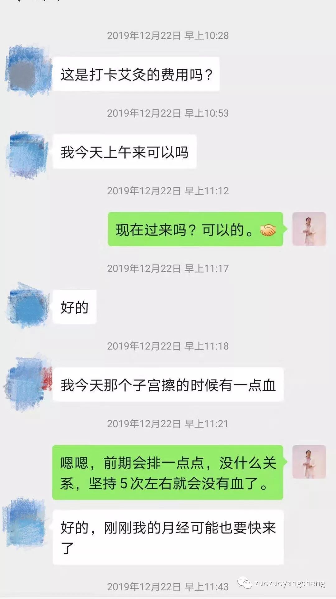 案例分享：原始点调理盆腔炎、腰痛案例。