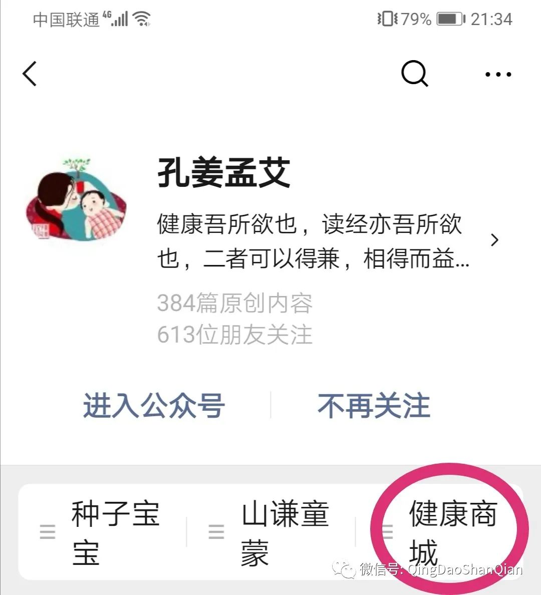 感恩三宝的到来，把我领上了宝宝可以不生病的健康大道--“宝宝可以不生病”征文（第1734）