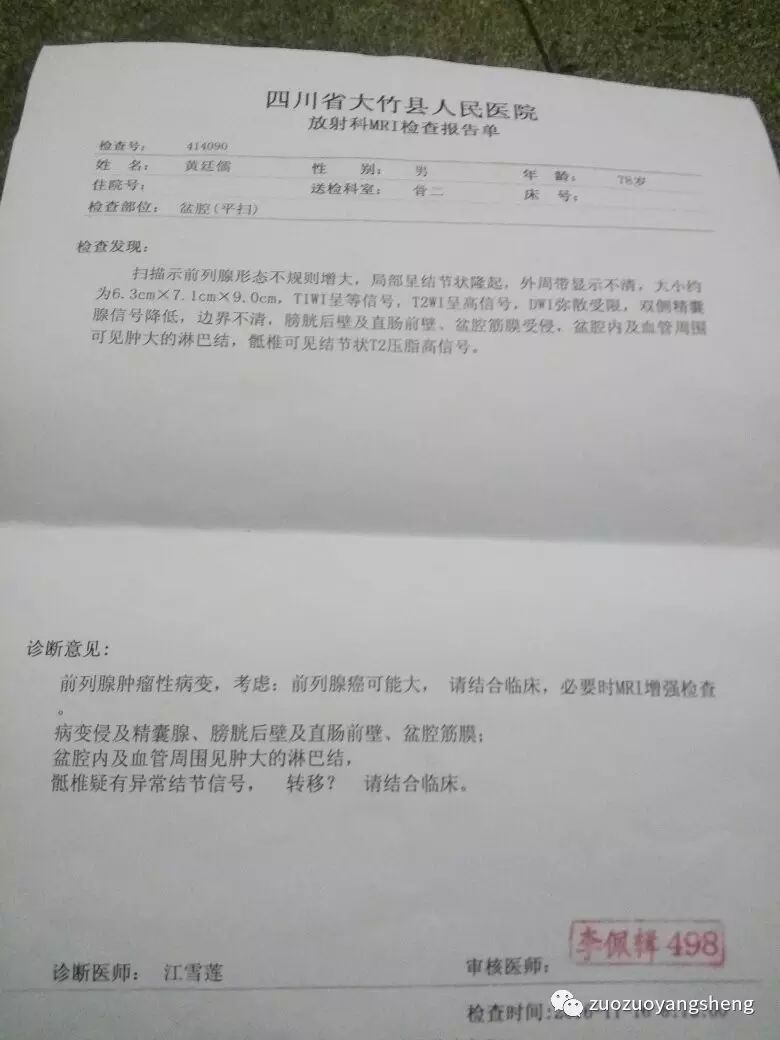 原始点调理公公前列腺癌的案例