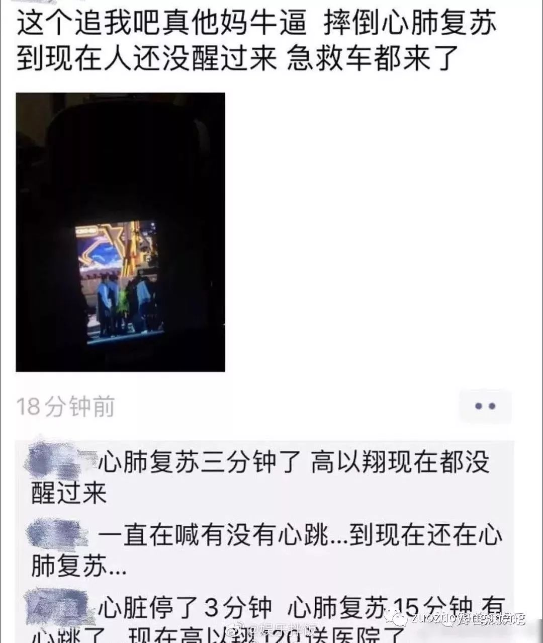 若高以翔晕倒后用原始点急救，结果会如何呢？