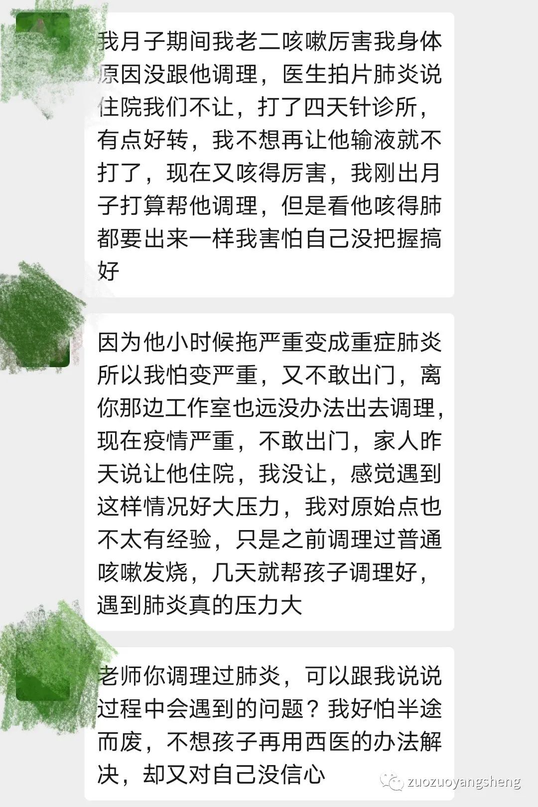 微问答170期：孩子肺炎我不想用西医办法解决，但是对自己没有信心……