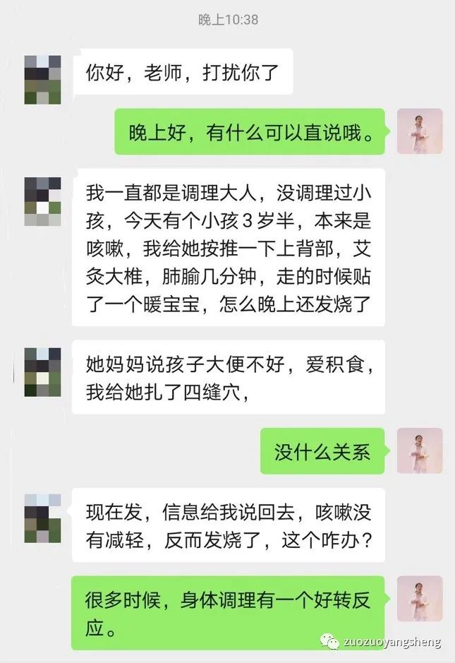 微问答194期：原始点调理孩子咳嗽，不但没止咳，反而出现发烧怎么办？