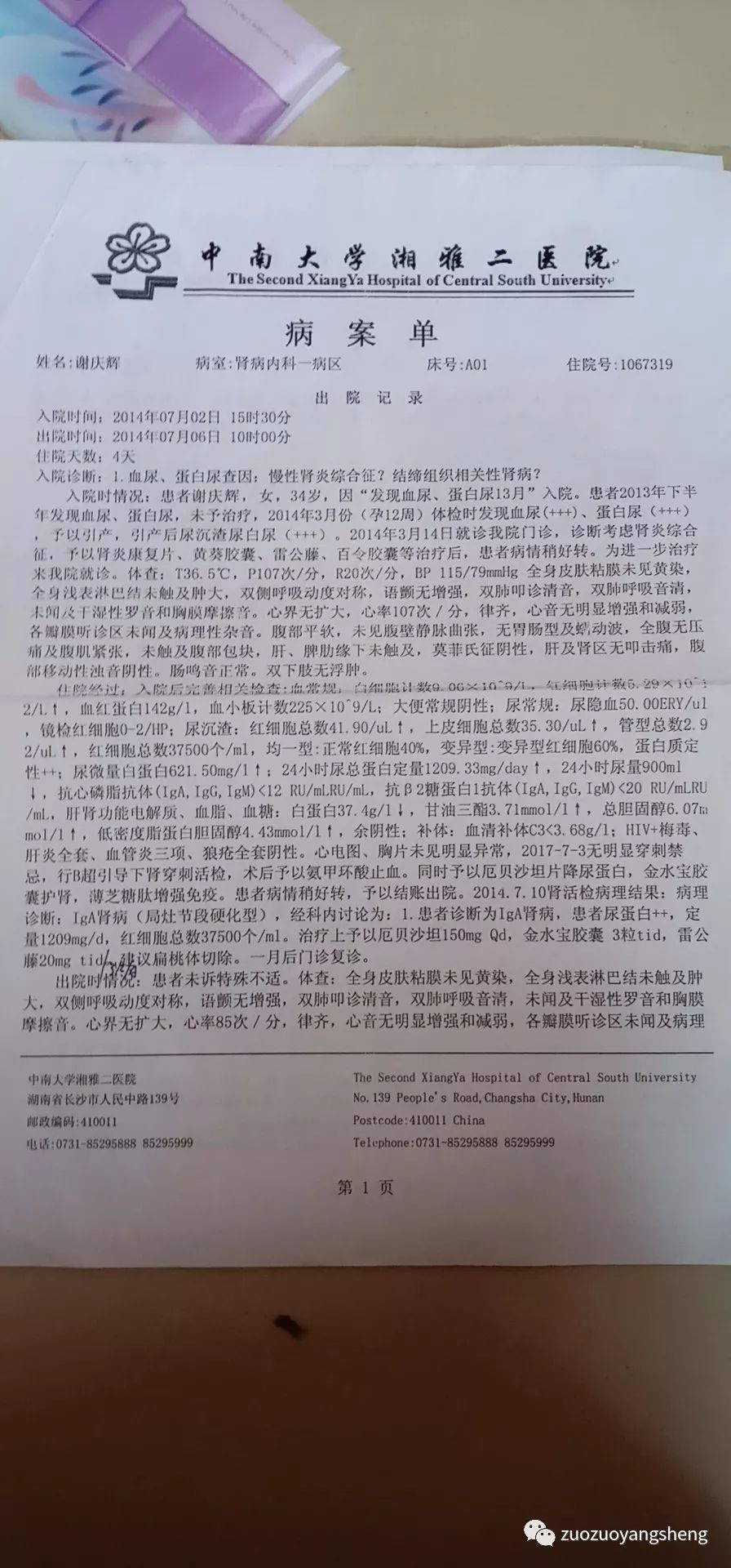 案例分享：原始点调理肾病综合征的案例