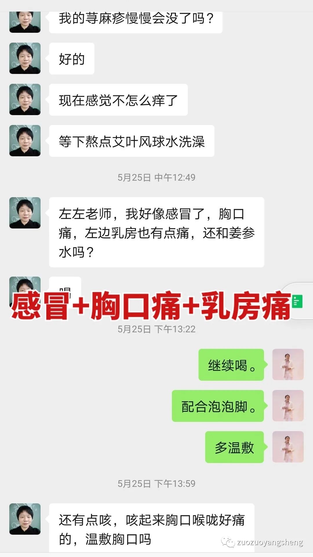 案例分享：原始点调理荨麻疹的好转反应。