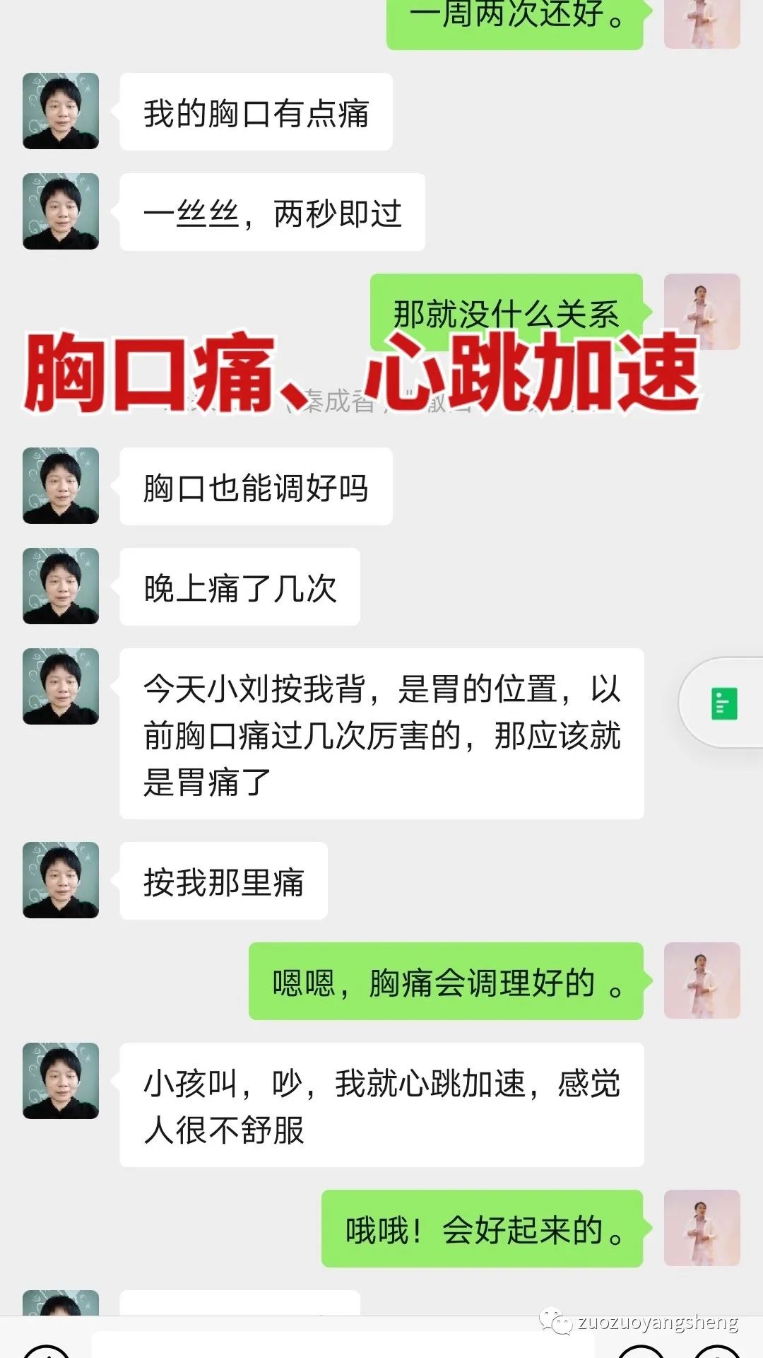 案例分享：原始点调理荨麻疹的好转反应。