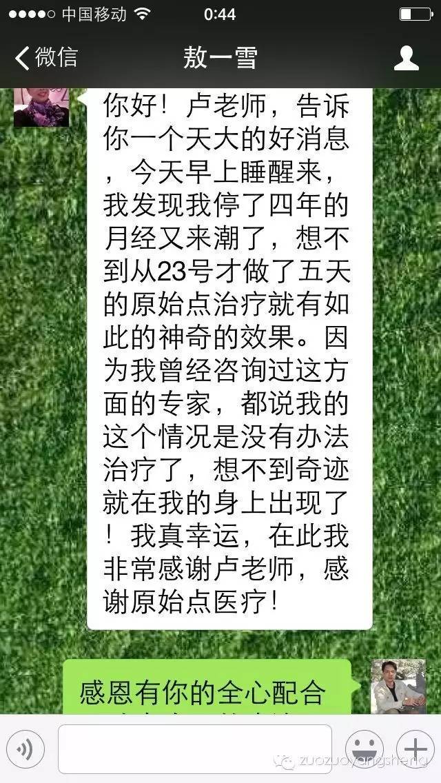 案例分享：停经四年的患者原始点调理五天后开始来例假