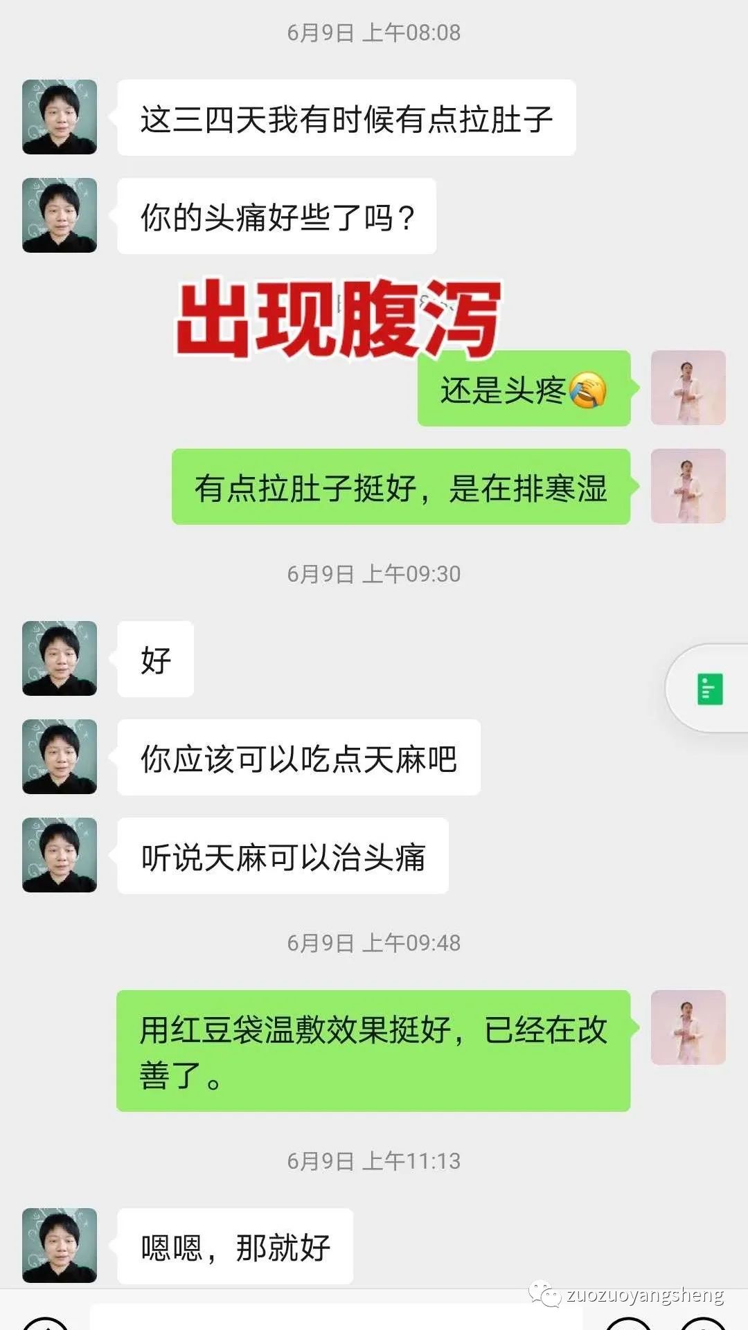 案例分享：原始点调理荨麻疹的好转反应。