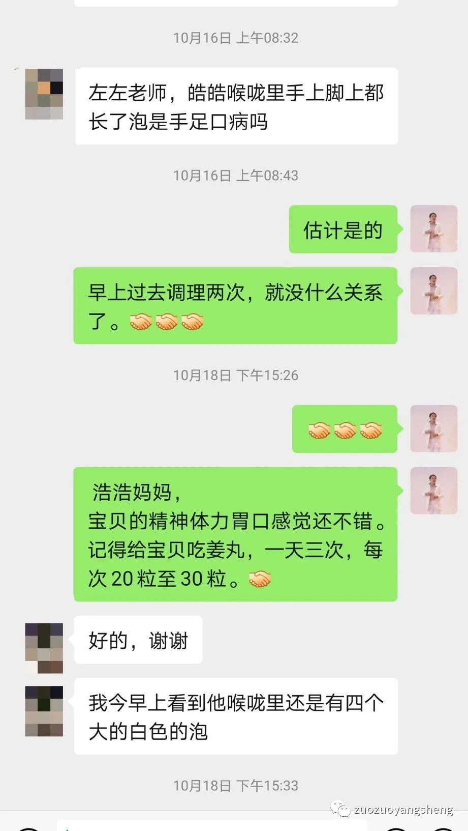 案例分享：原始点调理儿童手足口病的案例