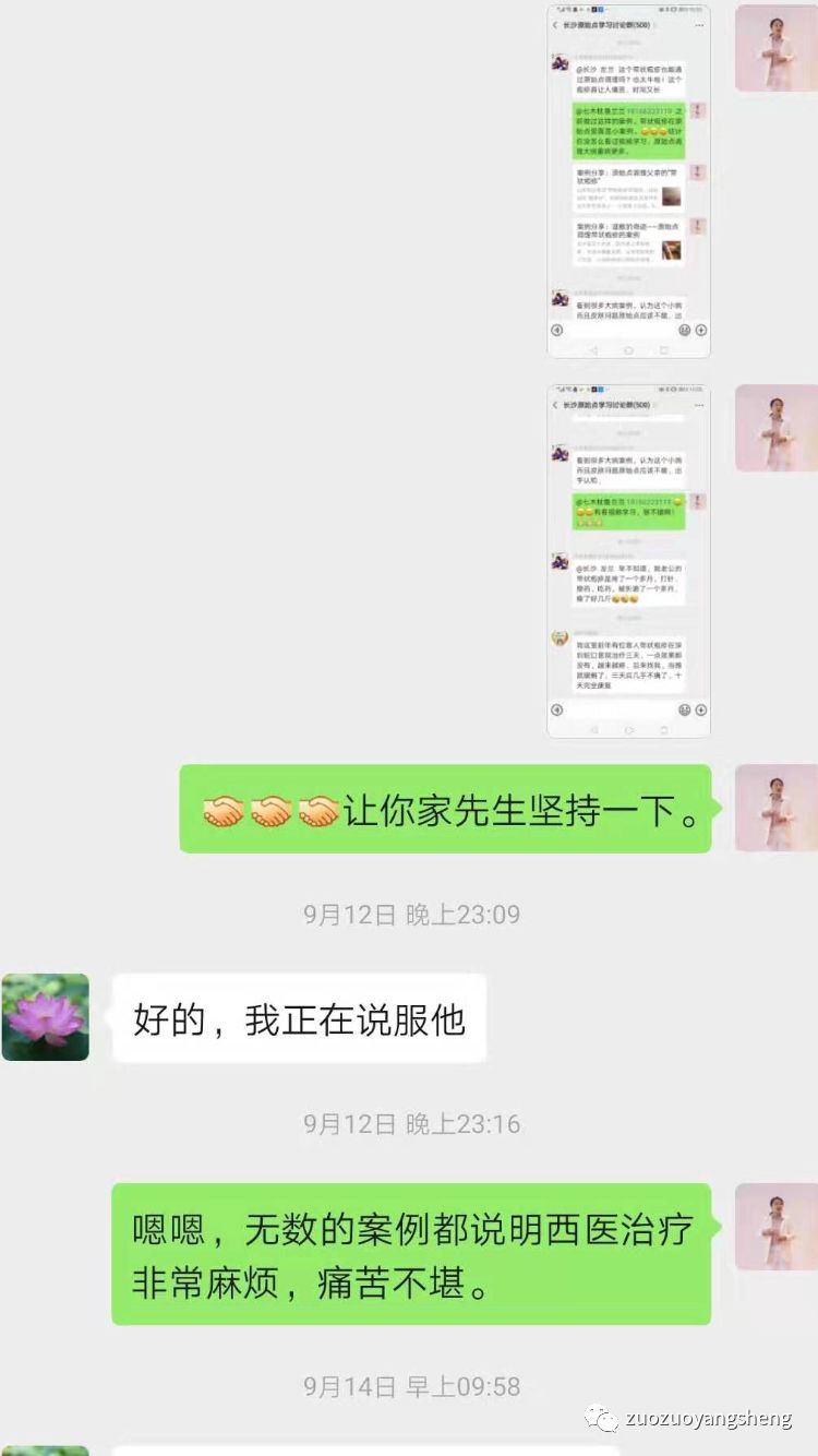 案例分享：原始点调理带状疱疹案例