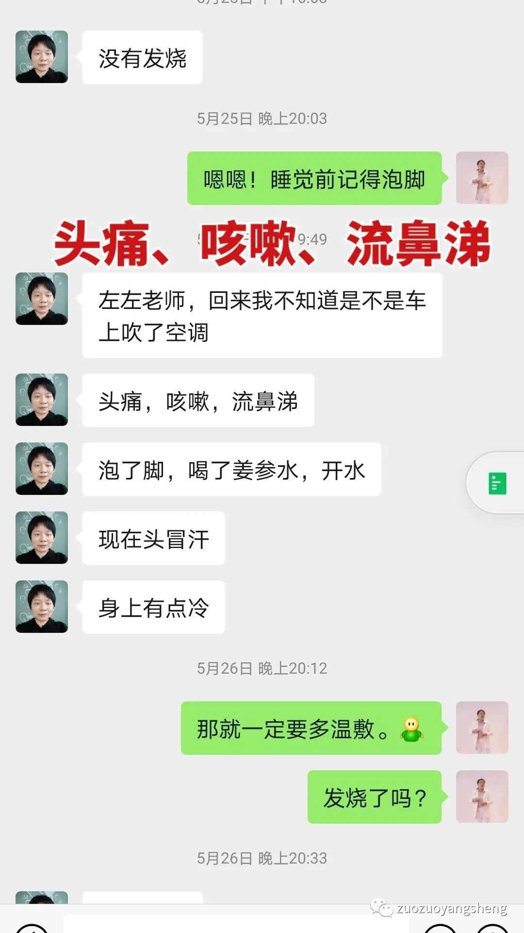 案例分享：原始点调理荨麻疹的好转反应。